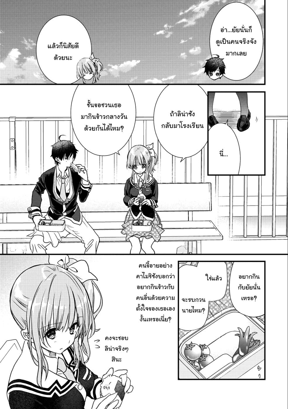 Class ga Isekai Shoukan sareta Naka Ore dake Nokotta n desu ga เพื่อนทั้งห้องถูกอัญเชิญไปต่างโลกยกเว้นผม page 9