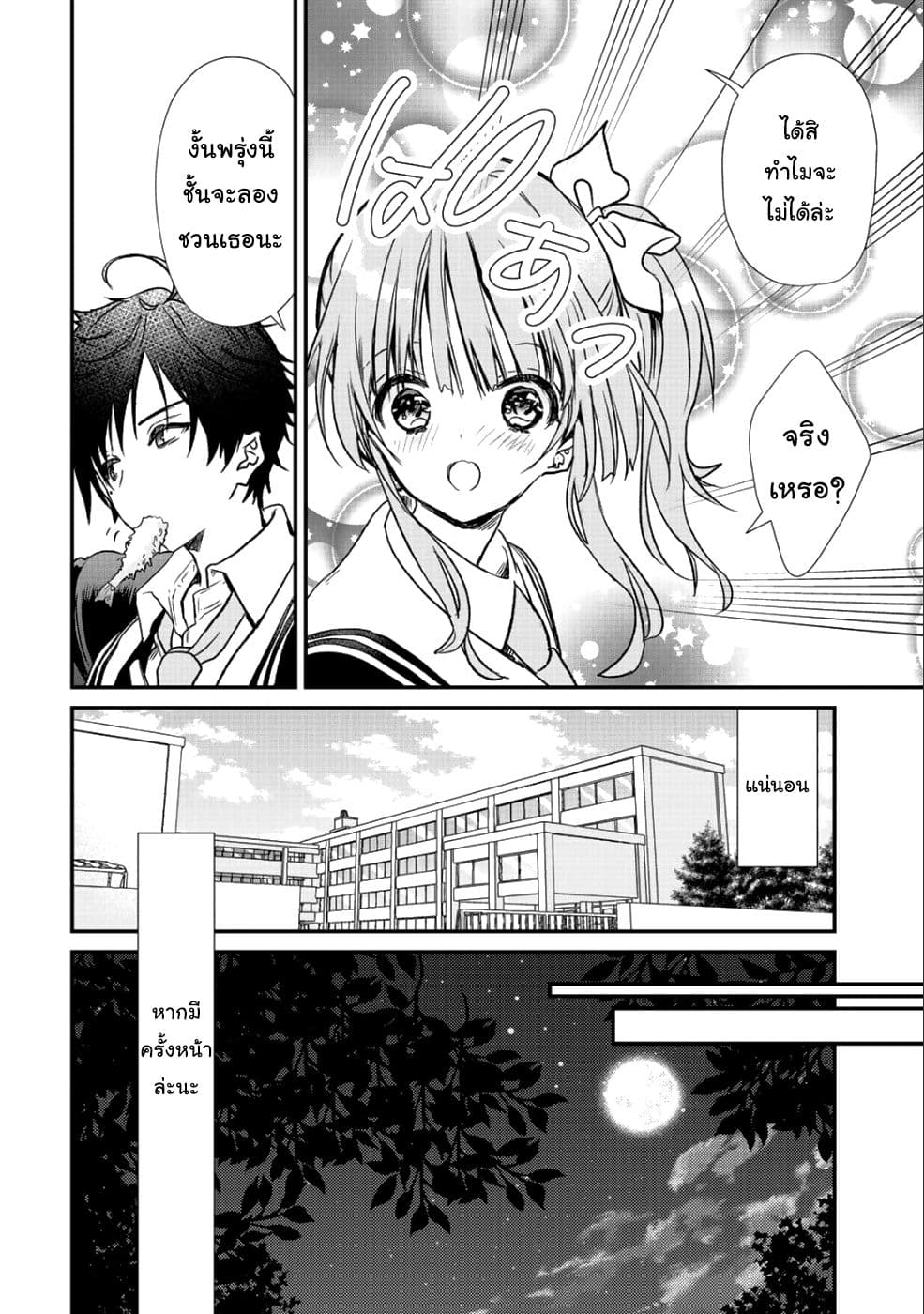 Class ga Isekai Shoukan sareta Naka Ore dake Nokotta n desu ga เพื่อนทั้งห้องถูกอัญเชิญไปต่างโลกยกเว้นผม page 10