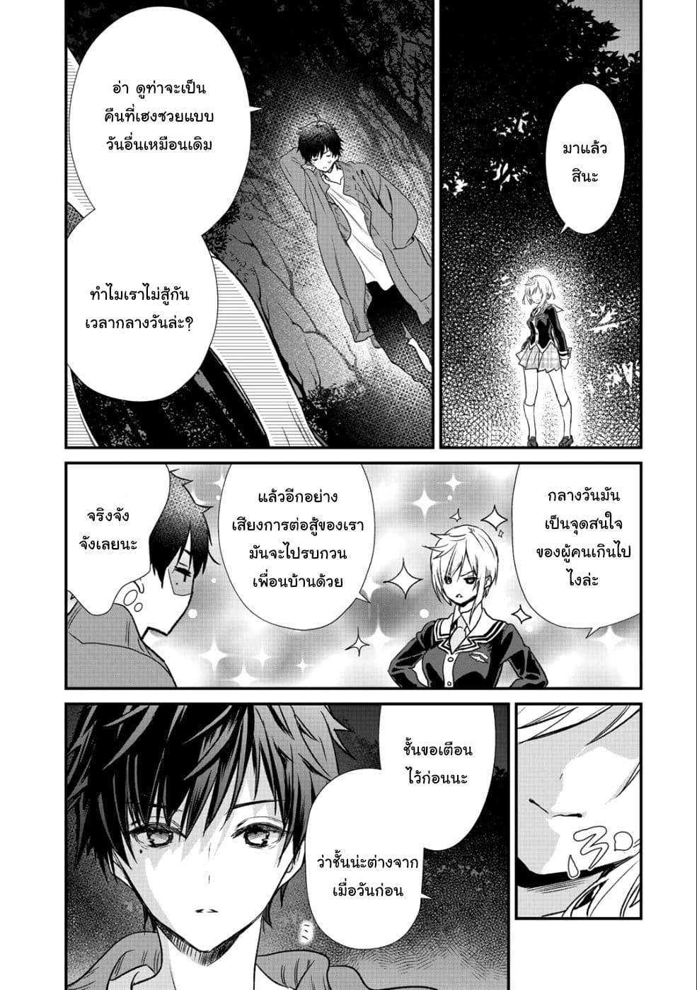 Class ga Isekai Shoukan sareta Naka Ore dake Nokotta n desu ga เพื่อนทั้งห้องถูกอัญเชิญไปต่างโลกยกเว้นผม page 11