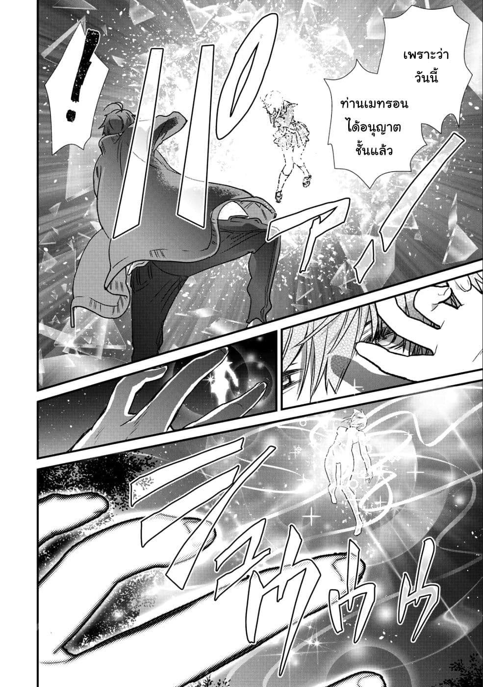 Class ga Isekai Shoukan sareta Naka Ore dake Nokotta n desu ga เพื่อนทั้งห้องถูกอัญเชิญไปต่างโลกยกเว้นผม page 12