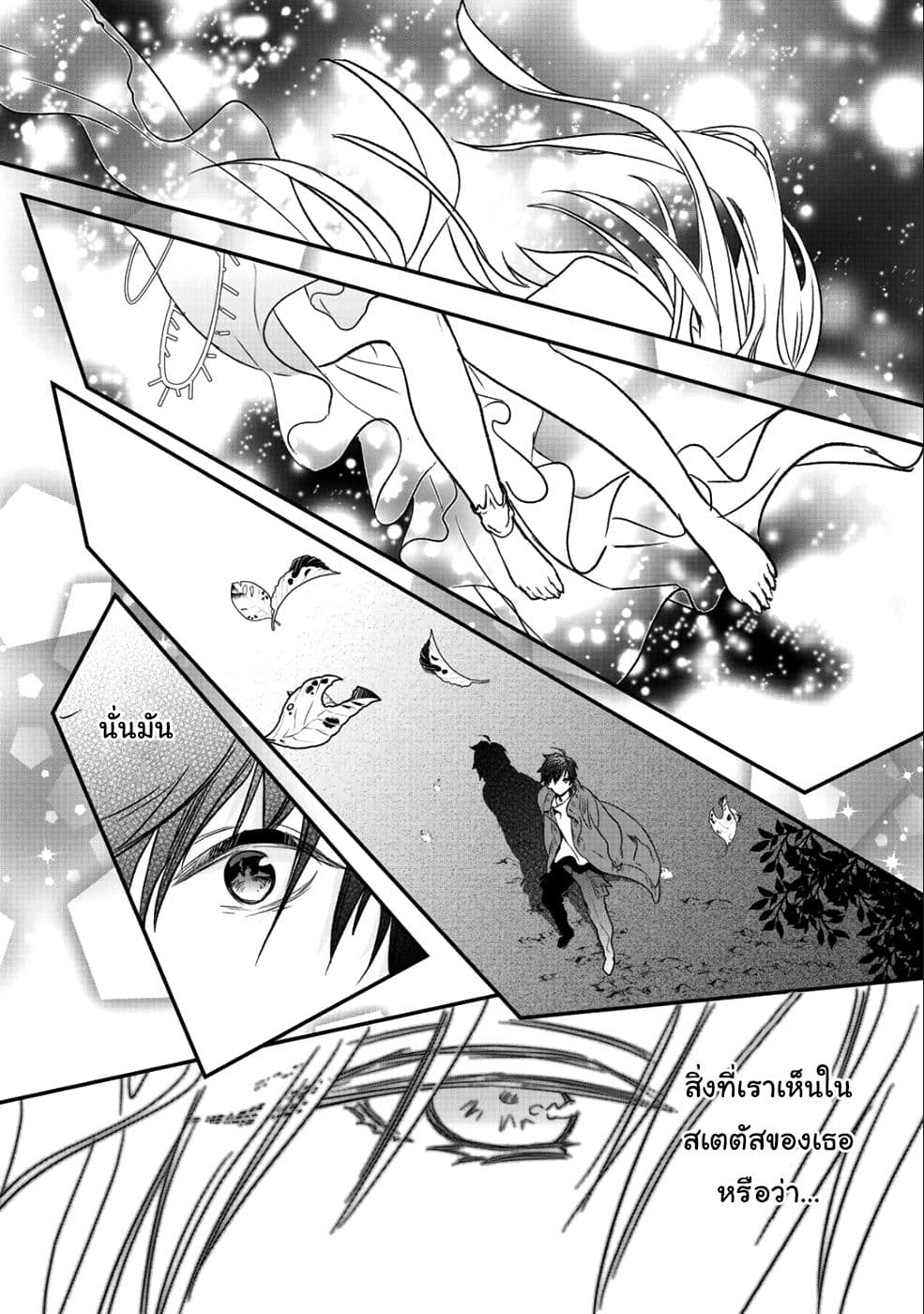 Class ga Isekai Shoukan sareta Naka Ore dake Nokotta n desu ga เพื่อนทั้งห้องถูกอัญเชิญไปต่างโลกยกเว้นผม page 13