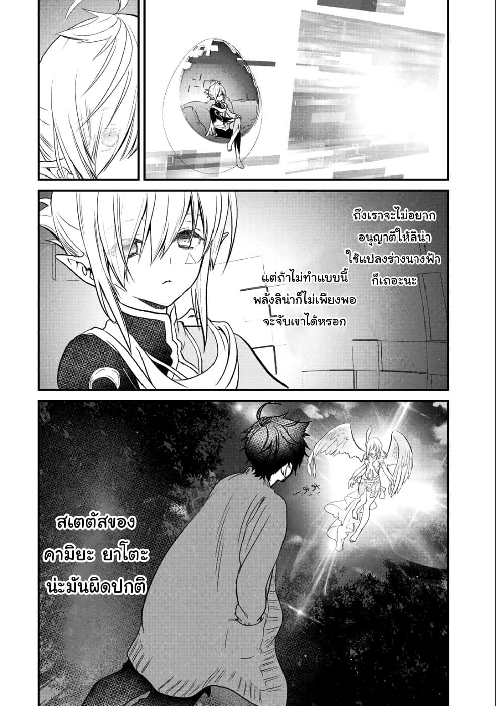 Class ga Isekai Shoukan sareta Naka Ore dake Nokotta n desu ga เพื่อนทั้งห้องถูกอัญเชิญไปต่างโลกยกเว้นผม page 15