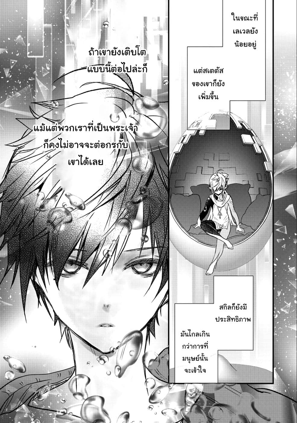 Class ga Isekai Shoukan sareta Naka Ore dake Nokotta n desu ga เพื่อนทั้งห้องถูกอัญเชิญไปต่างโลกยกเว้นผม page 16