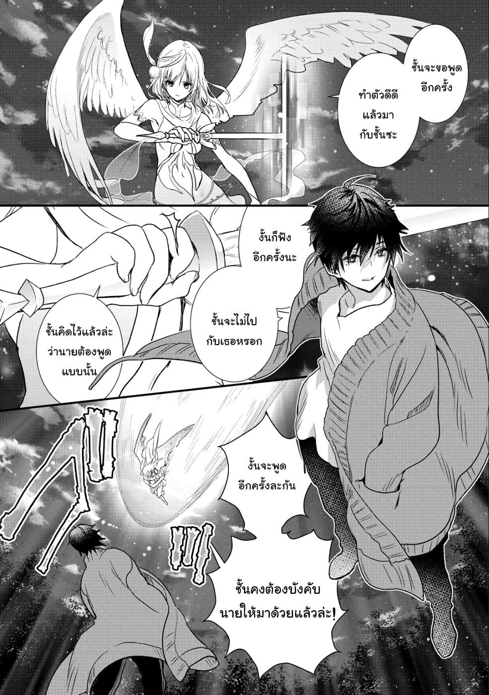 Class ga Isekai Shoukan sareta Naka Ore dake Nokotta n desu ga เพื่อนทั้งห้องถูกอัญเชิญไปต่างโลกยกเว้นผม page 17