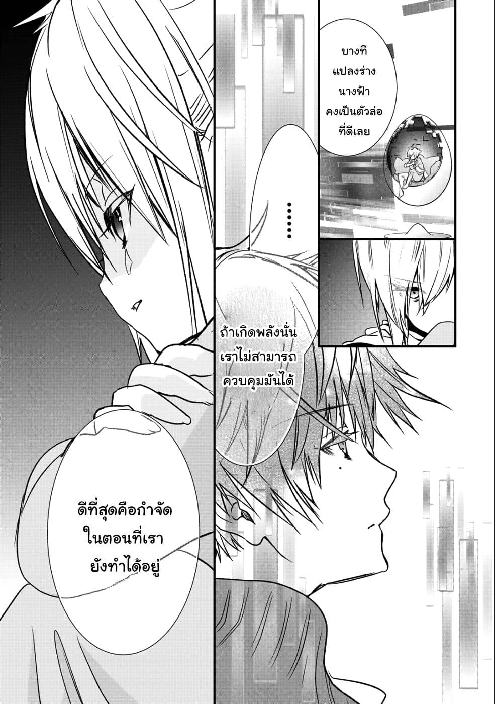 Class ga Isekai Shoukan sareta Naka Ore dake Nokotta n desu ga เพื่อนทั้งห้องถูกอัญเชิญไปต่างโลกยกเว้นผม page 18