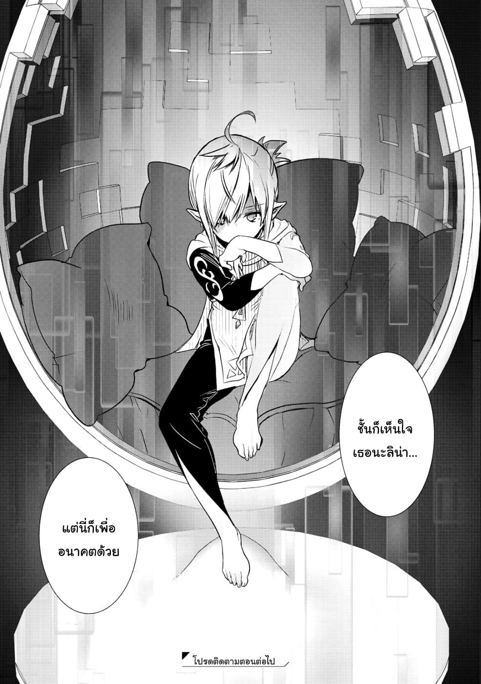 Class ga Isekai Shoukan sareta Naka Ore dake Nokotta n desu ga เพื่อนทั้งห้องถูกอัญเชิญไปต่างโลกยกเว้นผม page 19