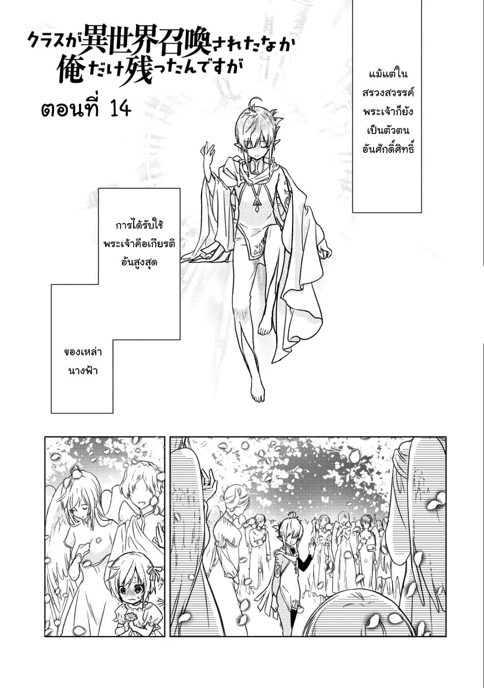 Class ga Isekai Shoukan sareta Naka Ore dake Nokotta n desu ga เพื่อนทั้งห้องถูกอัญเชิญไปต่างโลกยกเว้นผม page 1