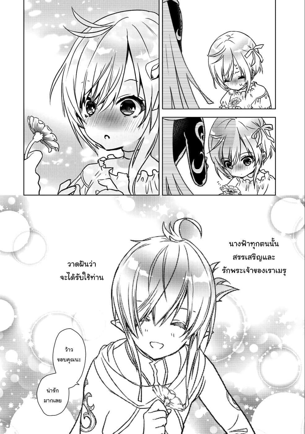 Class ga Isekai Shoukan sareta Naka Ore dake Nokotta n desu ga เพื่อนทั้งห้องถูกอัญเชิญไปต่างโลกยกเว้นผม page 2