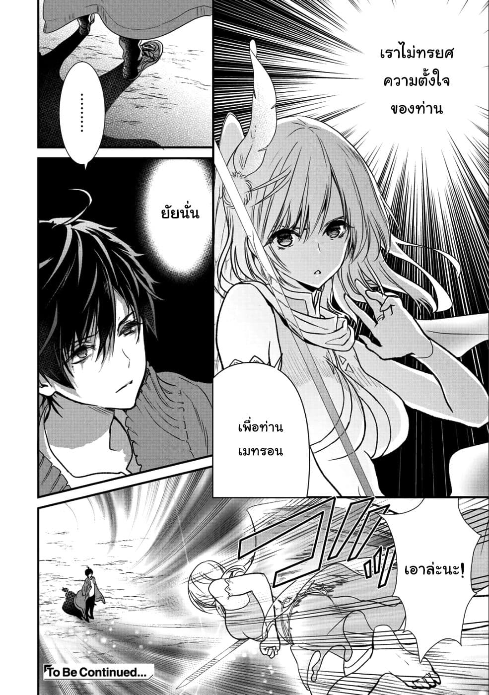 Class ga Isekai Shoukan sareta Naka Ore dake Nokotta n desu ga เพื่อนทั้งห้องถูกอัญเชิญไปต่างโลกยกเว้นผม page 4
