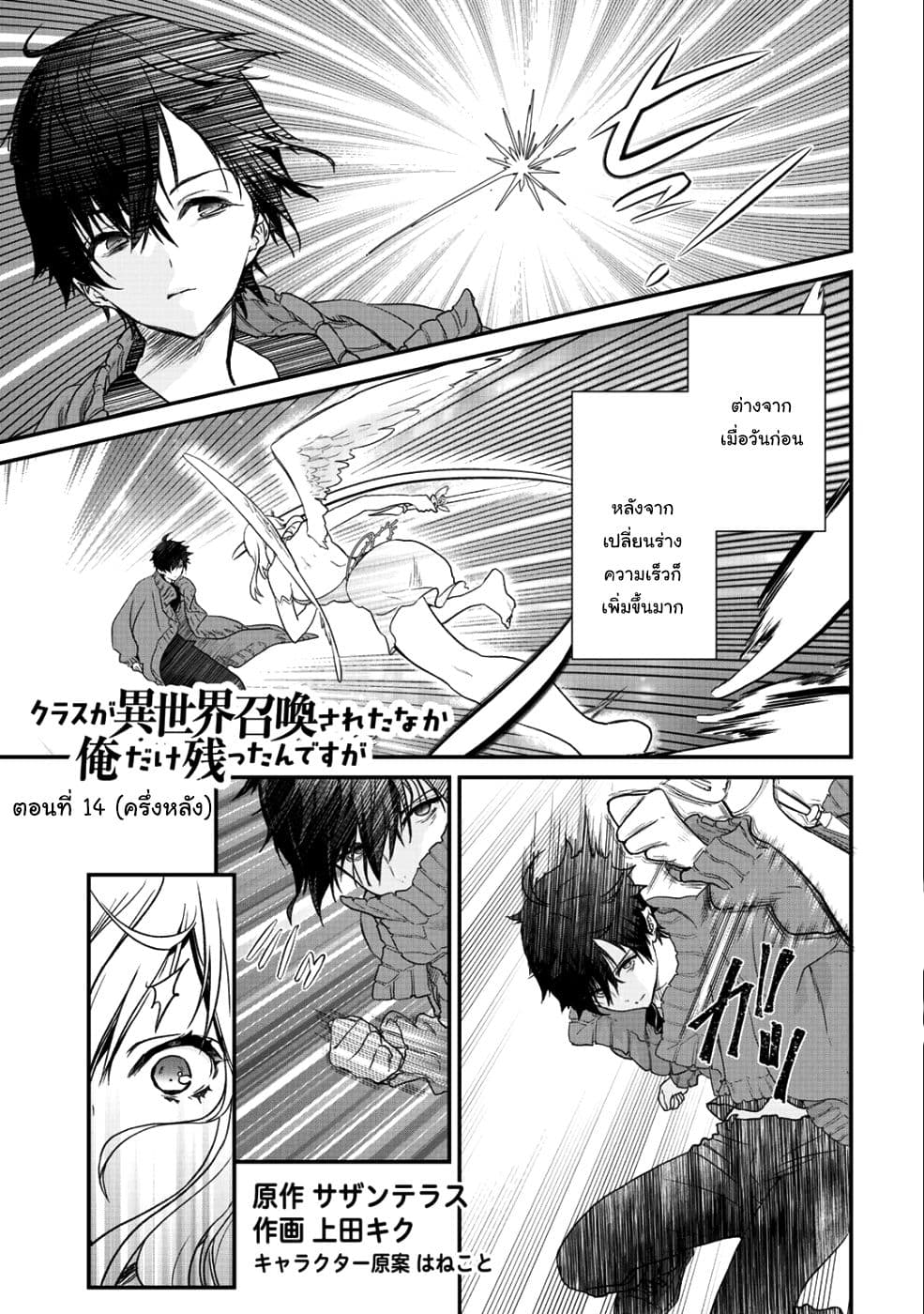 Class ga Isekai Shoukan sareta Naka Ore dake Nokotta n desu ga เพื่อนทั้งห้องถูกอัญเชิญไปต่างโลกยกเว้นผม page 5