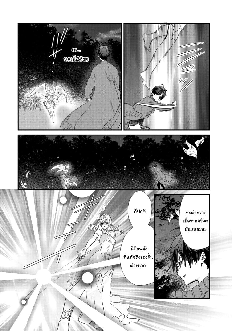 Class ga Isekai Shoukan sareta Naka Ore dake Nokotta n desu ga เพื่อนทั้งห้องถูกอัญเชิญไปต่างโลกยกเว้นผม page 6
