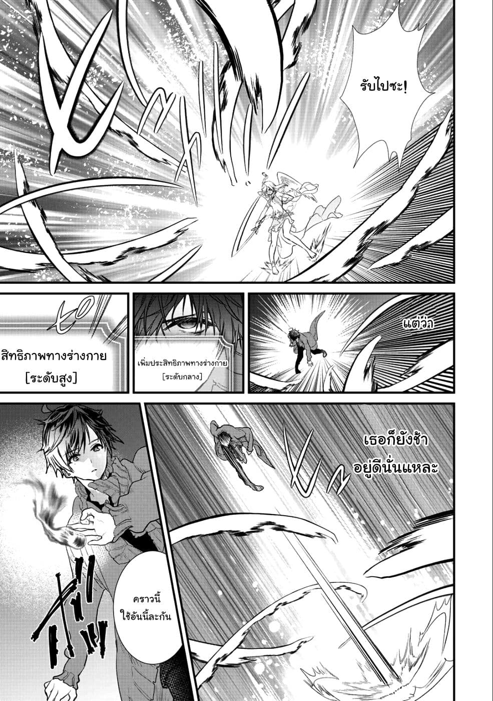 Class ga Isekai Shoukan sareta Naka Ore dake Nokotta n desu ga เพื่อนทั้งห้องถูกอัญเชิญไปต่างโลกยกเว้นผม page 7