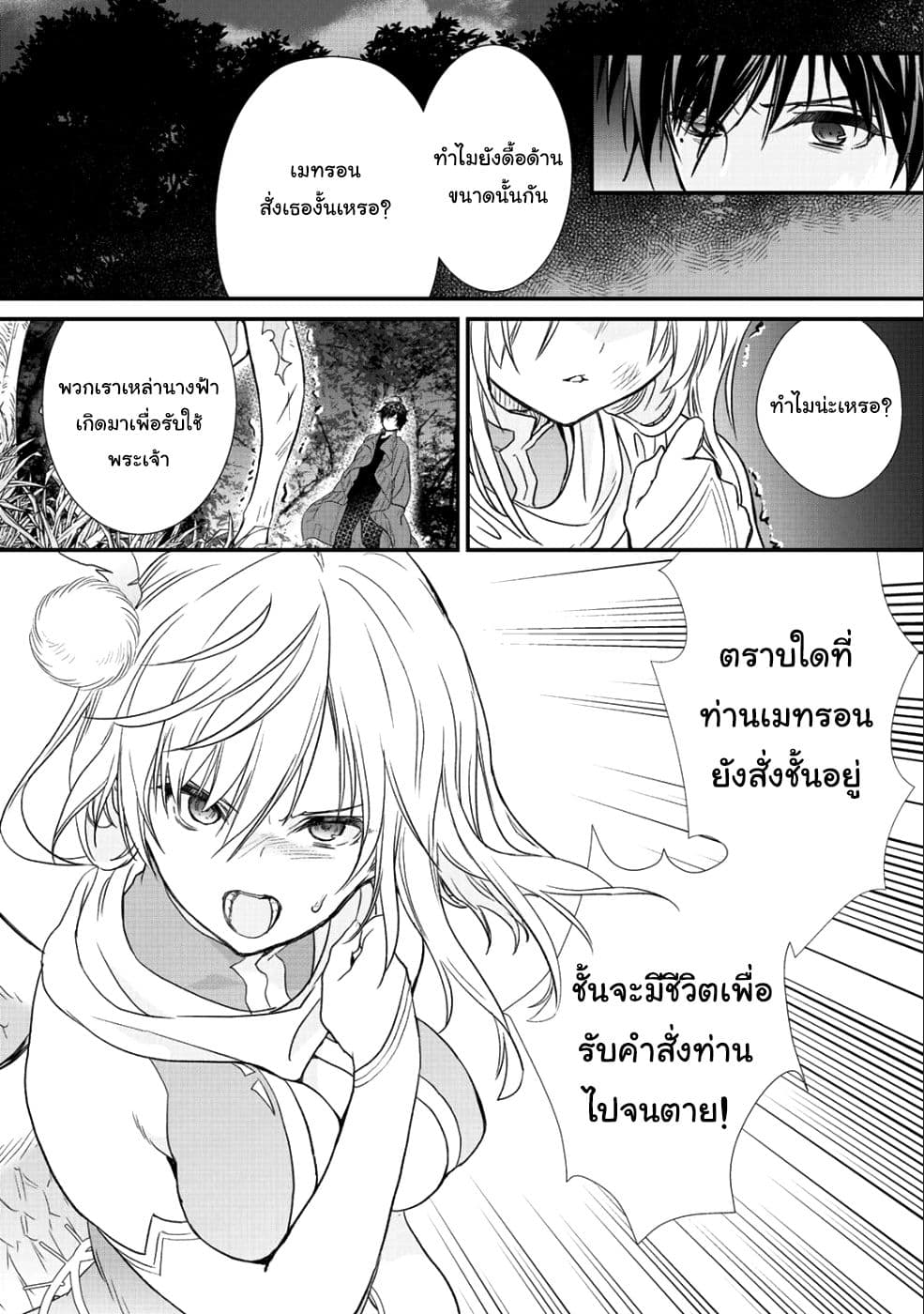 Class ga Isekai Shoukan sareta Naka Ore dake Nokotta n desu ga เพื่อนทั้งห้องถูกอัญเชิญไปต่างโลกยกเว้นผม page 12