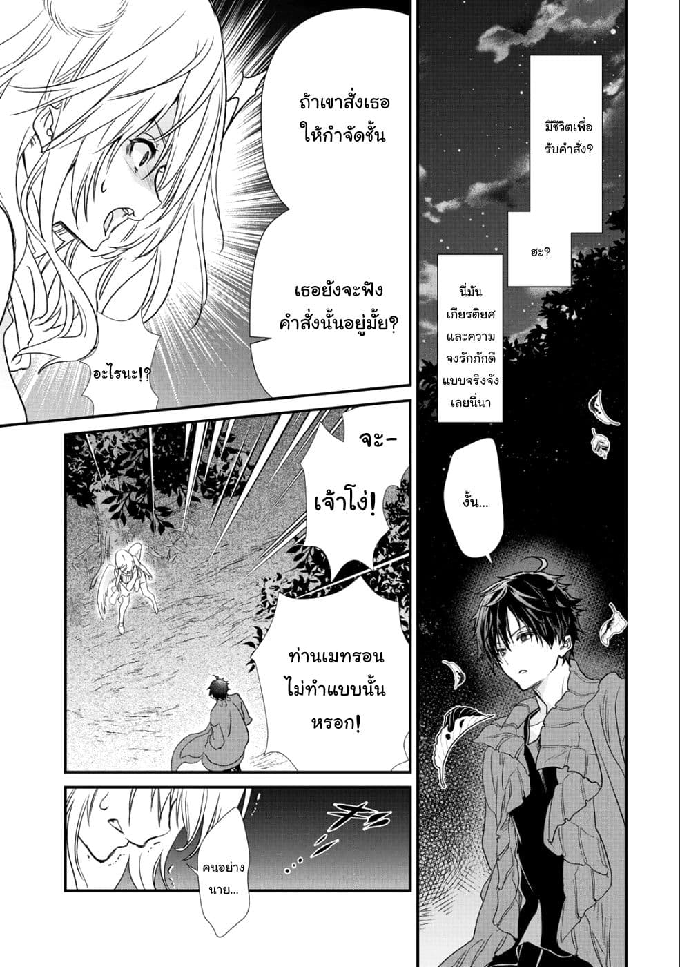 Class ga Isekai Shoukan sareta Naka Ore dake Nokotta n desu ga เพื่อนทั้งห้องถูกอัญเชิญไปต่างโลกยกเว้นผม page 13