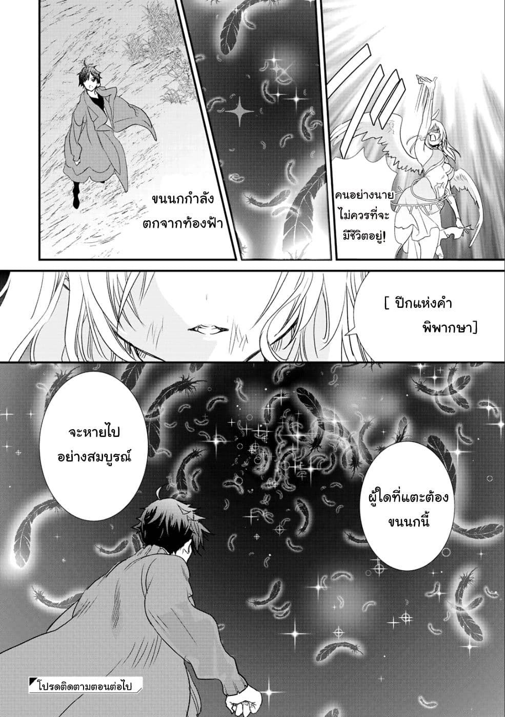 Class ga Isekai Shoukan sareta Naka Ore dake Nokotta n desu ga เพื่อนทั้งห้องถูกอัญเชิญไปต่างโลกยกเว้นผม page 14
