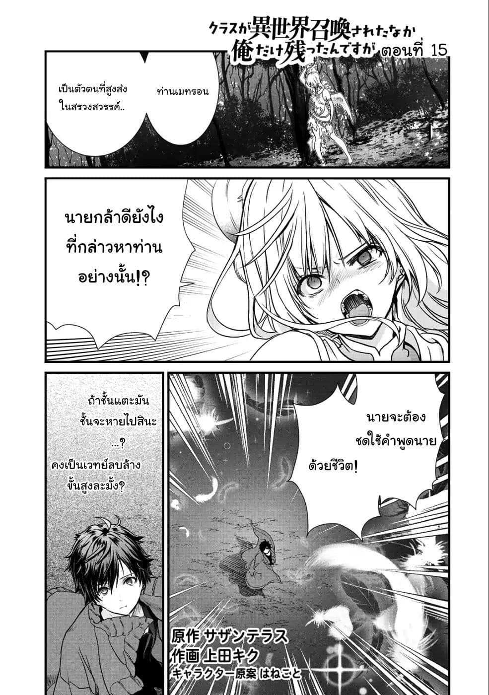 Class ga Isekai Shoukan sareta Naka Ore dake Nokotta n desu ga เพื่อนทั้งห้องถูกอัญเชิญไปต่างโลกยกเว้นผม page 1