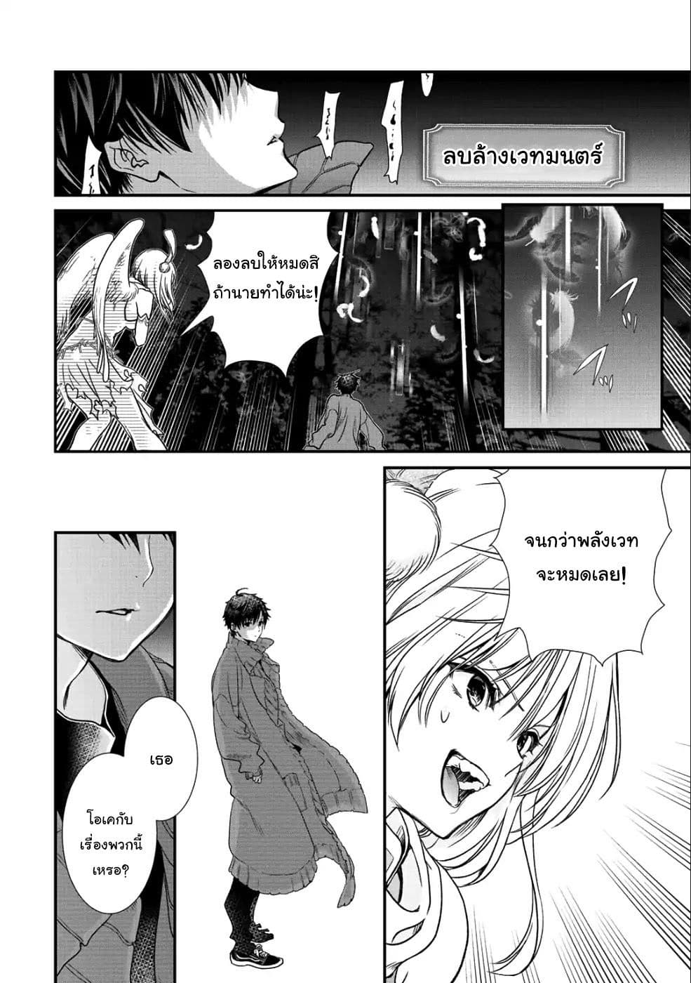 Class ga Isekai Shoukan sareta Naka Ore dake Nokotta n desu ga เพื่อนทั้งห้องถูกอัญเชิญไปต่างโลกยกเว้นผม page 2