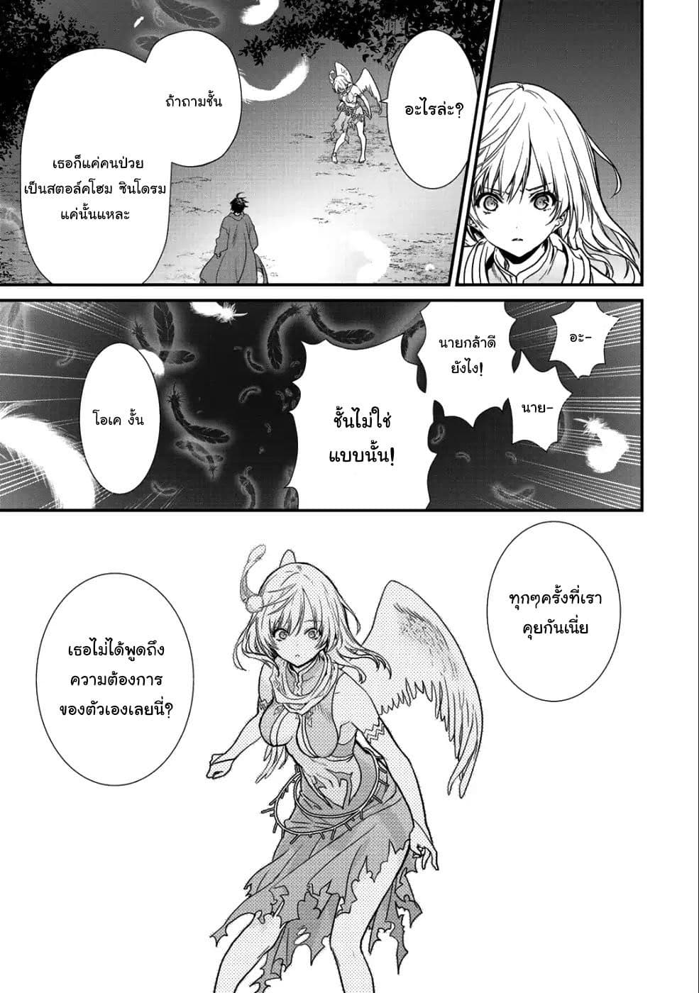 Class ga Isekai Shoukan sareta Naka Ore dake Nokotta n desu ga เพื่อนทั้งห้องถูกอัญเชิญไปต่างโลกยกเว้นผม page 3