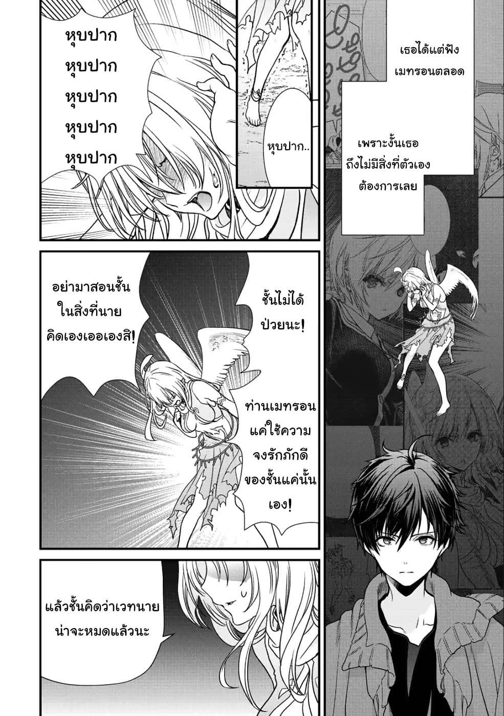 Class ga Isekai Shoukan sareta Naka Ore dake Nokotta n desu ga เพื่อนทั้งห้องถูกอัญเชิญไปต่างโลกยกเว้นผม page 4