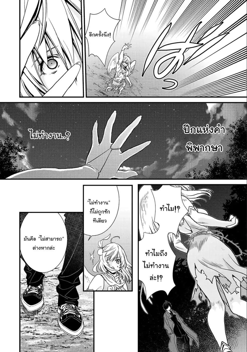 Class ga Isekai Shoukan sareta Naka Ore dake Nokotta n desu ga เพื่อนทั้งห้องถูกอัญเชิญไปต่างโลกยกเว้นผม page 6