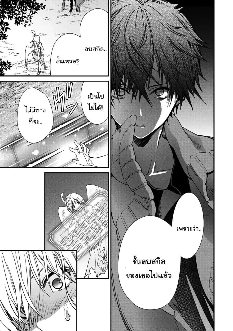Class ga Isekai Shoukan sareta Naka Ore dake Nokotta n desu ga เพื่อนทั้งห้องถูกอัญเชิญไปต่างโลกยกเว้นผม page 7