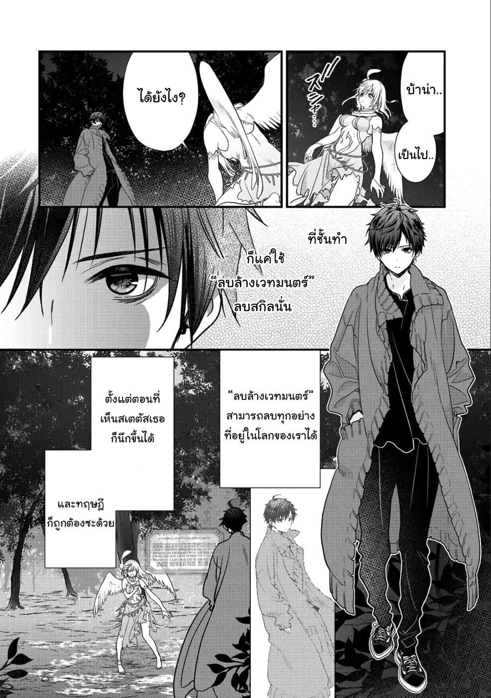 Class ga Isekai Shoukan sareta Naka Ore dake Nokotta n desu ga เพื่อนทั้งห้องถูกอัญเชิญไปต่างโลกยกเว้นผม page 8