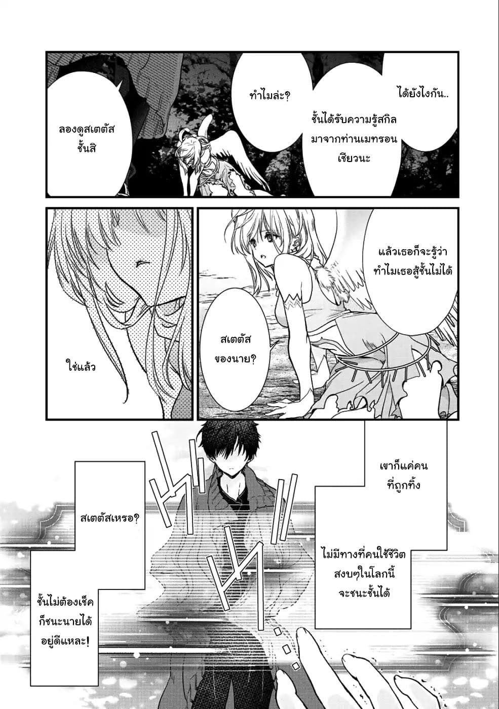 Class ga Isekai Shoukan sareta Naka Ore dake Nokotta n desu ga เพื่อนทั้งห้องถูกอัญเชิญไปต่างโลกยกเว้นผม page 9