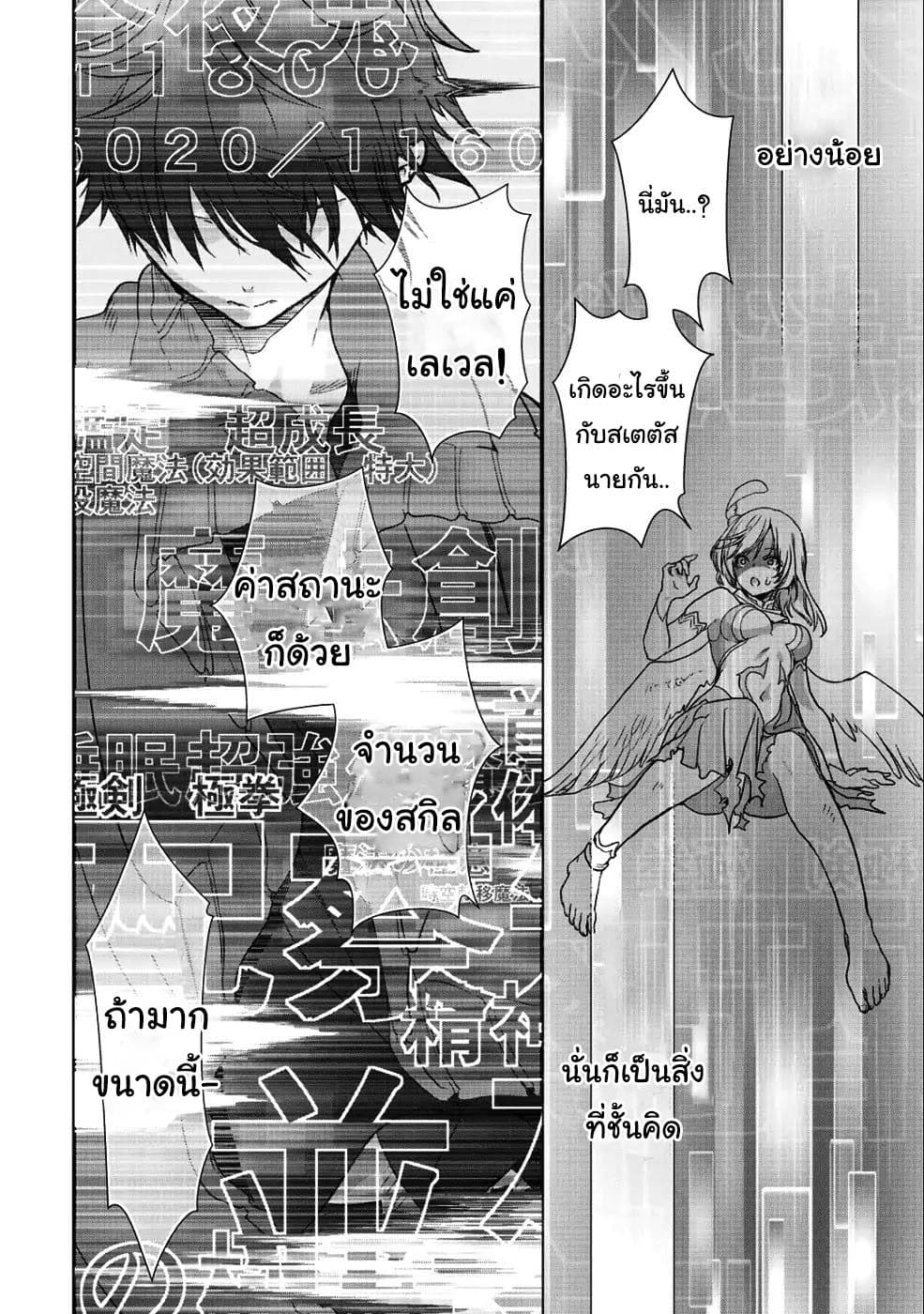 Class ga Isekai Shoukan sareta Naka Ore dake Nokotta n desu ga เพื่อนทั้งห้องถูกอัญเชิญไปต่างโลกยกเว้นผม page 10
