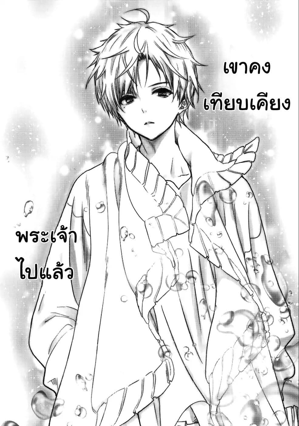 Class ga Isekai Shoukan sareta Naka Ore dake Nokotta n desu ga เพื่อนทั้งห้องถูกอัญเชิญไปต่างโลกยกเว้นผม page 11