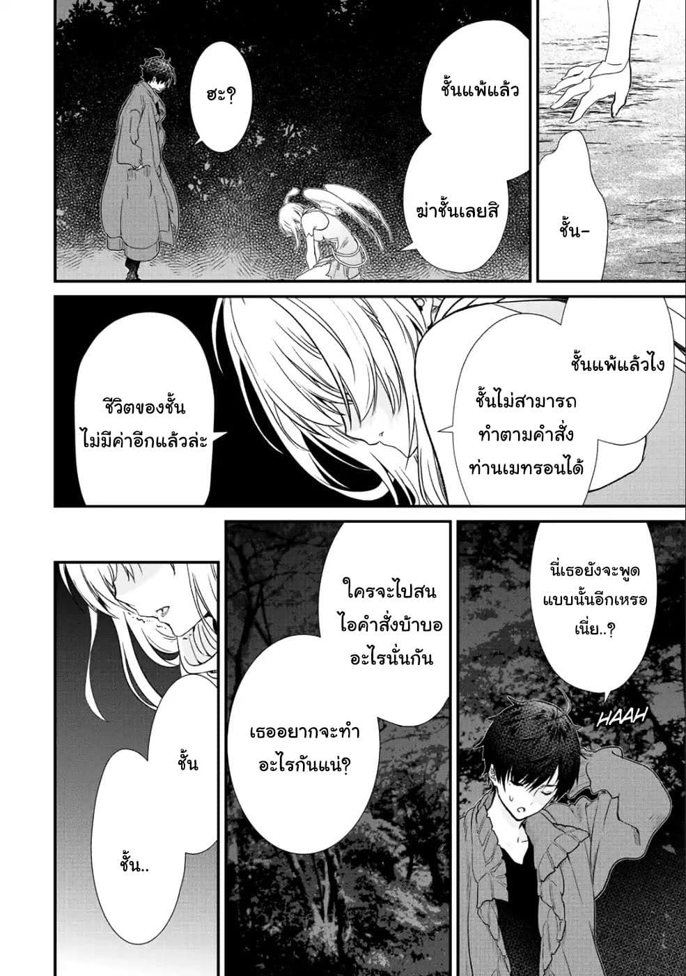Class ga Isekai Shoukan sareta Naka Ore dake Nokotta n desu ga เพื่อนทั้งห้องถูกอัญเชิญไปต่างโลกยกเว้นผม page 12