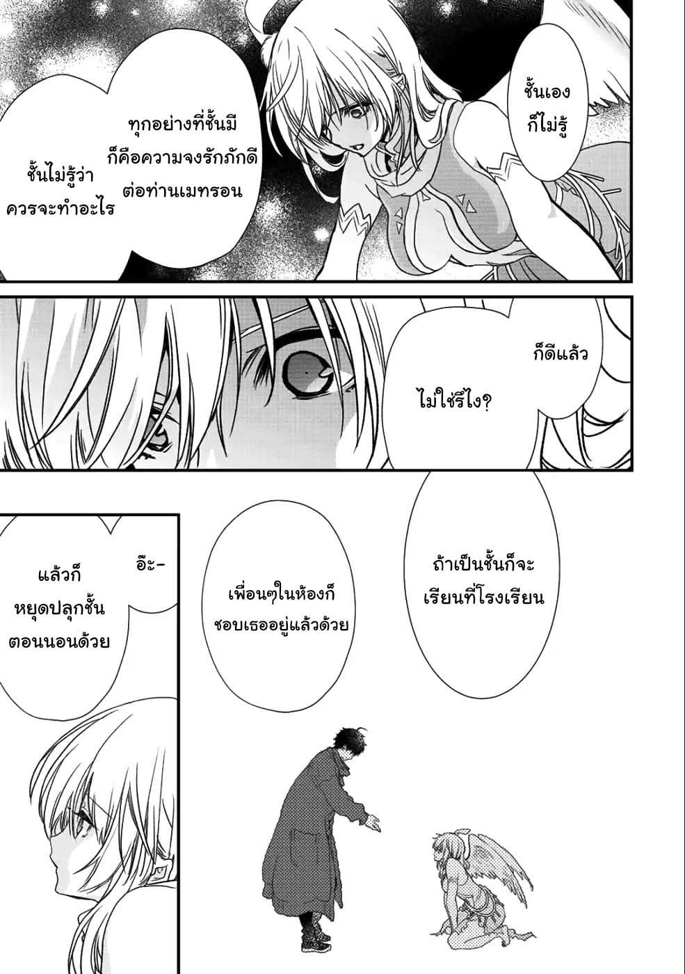Class ga Isekai Shoukan sareta Naka Ore dake Nokotta n desu ga เพื่อนทั้งห้องถูกอัญเชิญไปต่างโลกยกเว้นผม page 13