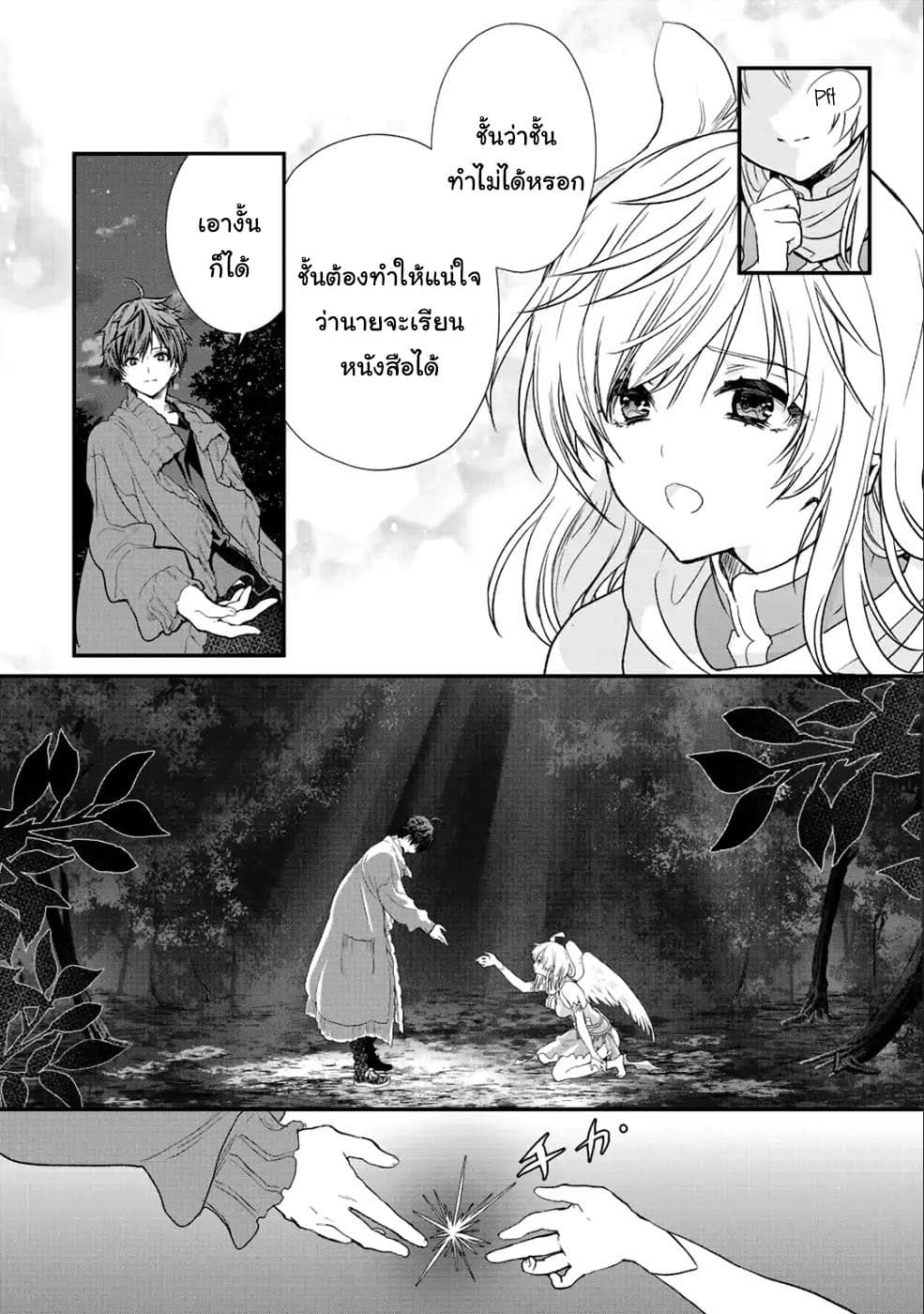 Class ga Isekai Shoukan sareta Naka Ore dake Nokotta n desu ga เพื่อนทั้งห้องถูกอัญเชิญไปต่างโลกยกเว้นผม page 14