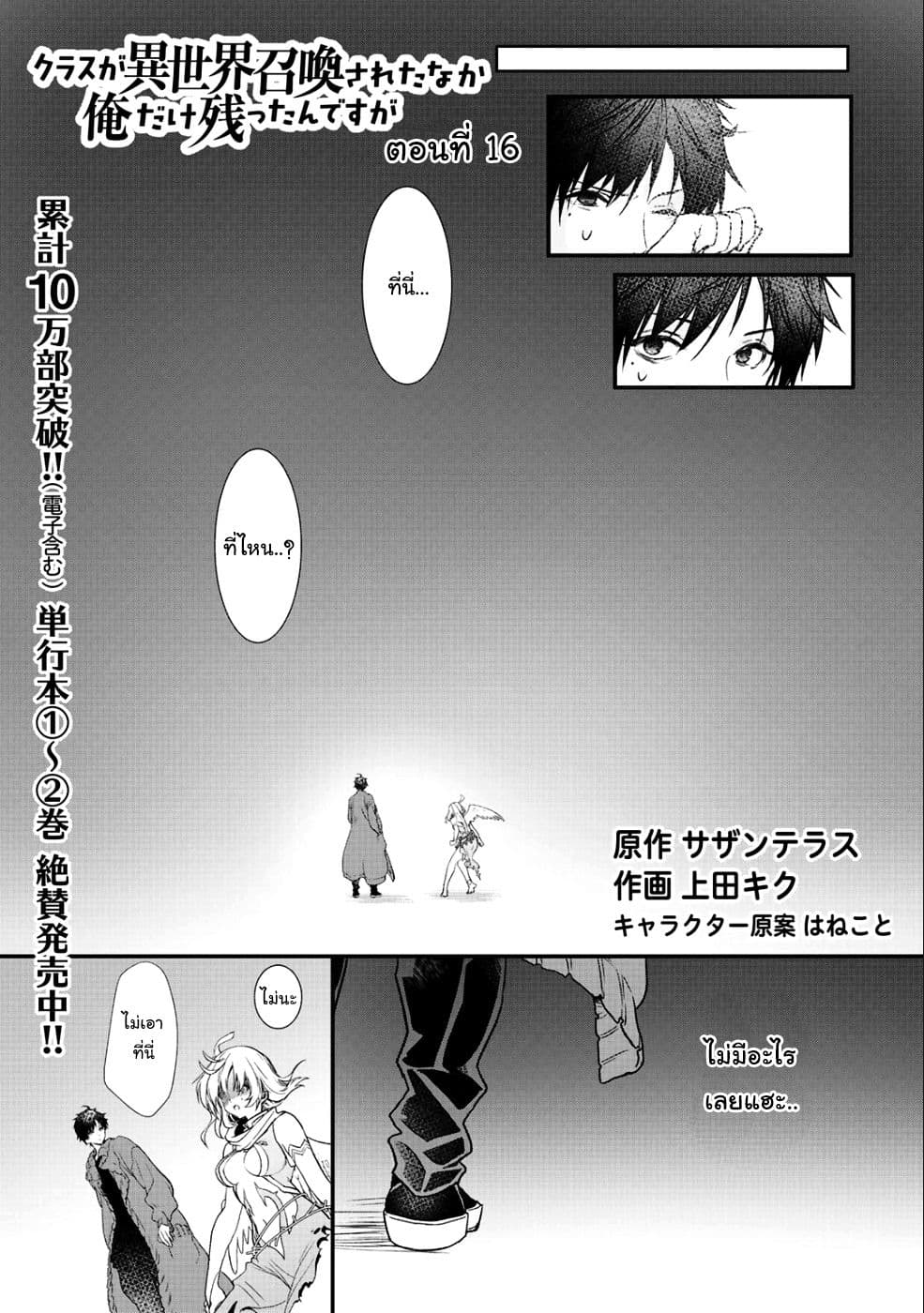 Class ga Isekai Shoukan sareta Naka Ore dake Nokotta n desu ga เพื่อนทั้งห้องถูกอัญเชิญไปต่างโลกยกเว้นผม page 1
