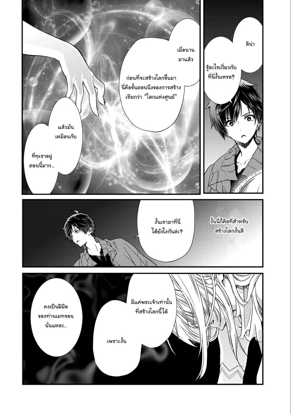 Class ga Isekai Shoukan sareta Naka Ore dake Nokotta n desu ga เพื่อนทั้งห้องถูกอัญเชิญไปต่างโลกยกเว้นผม page 2