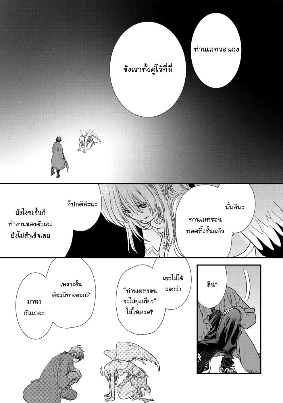 Class ga Isekai Shoukan sareta Naka Ore dake Nokotta n desu ga เพื่อนทั้งห้องถูกอัญเชิญไปต่างโลกยกเว้นผม page 3