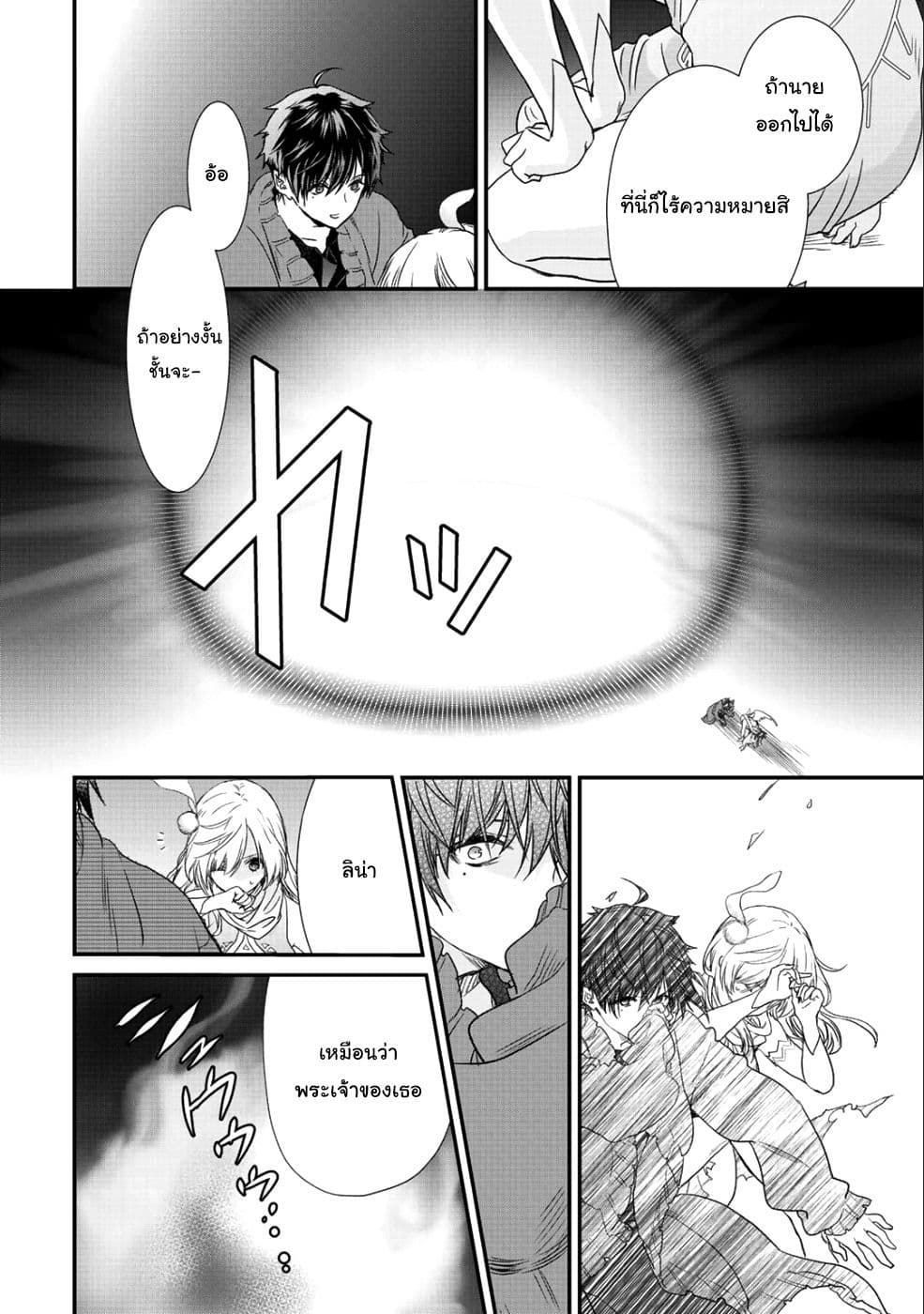 Class ga Isekai Shoukan sareta Naka Ore dake Nokotta n desu ga เพื่อนทั้งห้องถูกอัญเชิญไปต่างโลกยกเว้นผม page 4