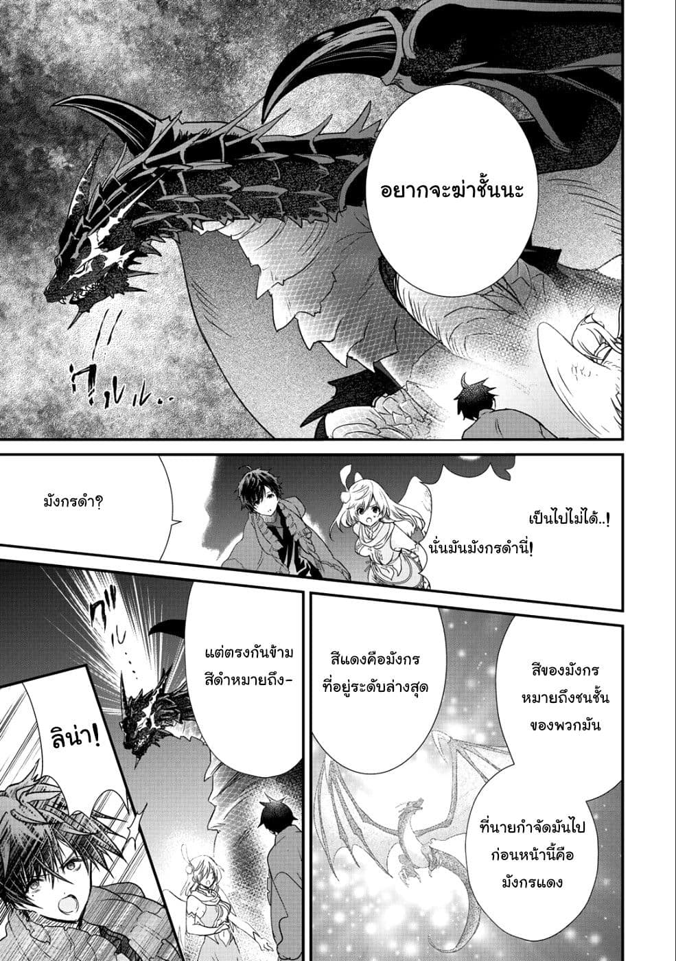 Class ga Isekai Shoukan sareta Naka Ore dake Nokotta n desu ga เพื่อนทั้งห้องถูกอัญเชิญไปต่างโลกยกเว้นผม page 5