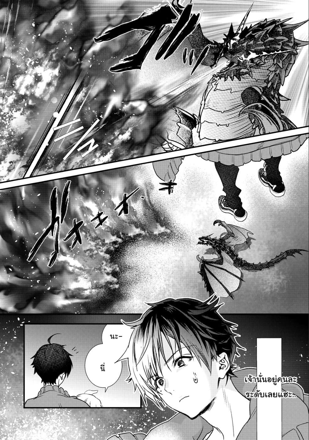 Class ga Isekai Shoukan sareta Naka Ore dake Nokotta n desu ga เพื่อนทั้งห้องถูกอัญเชิญไปต่างโลกยกเว้นผม page 6