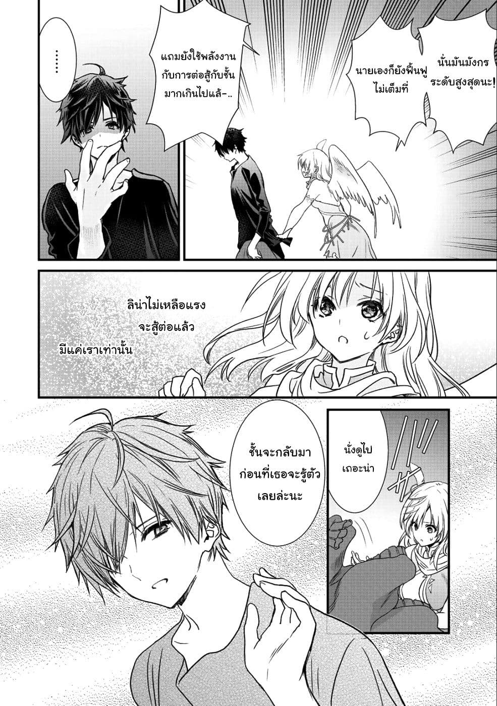 Class ga Isekai Shoukan sareta Naka Ore dake Nokotta n desu ga เพื่อนทั้งห้องถูกอัญเชิญไปต่างโลกยกเว้นผม page 8