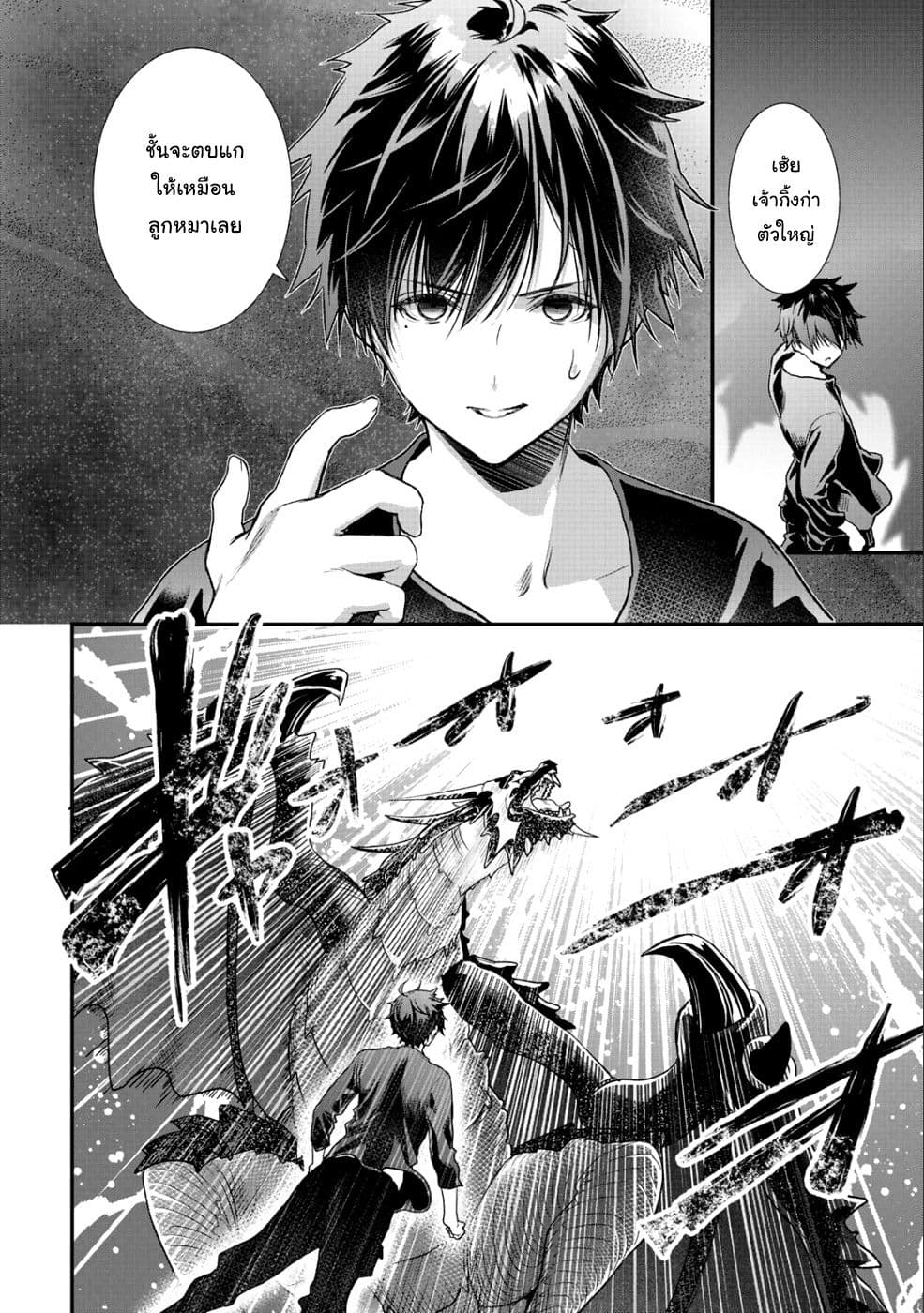 Class ga Isekai Shoukan sareta Naka Ore dake Nokotta n desu ga เพื่อนทั้งห้องถูกอัญเชิญไปต่างโลกยกเว้นผม page 10