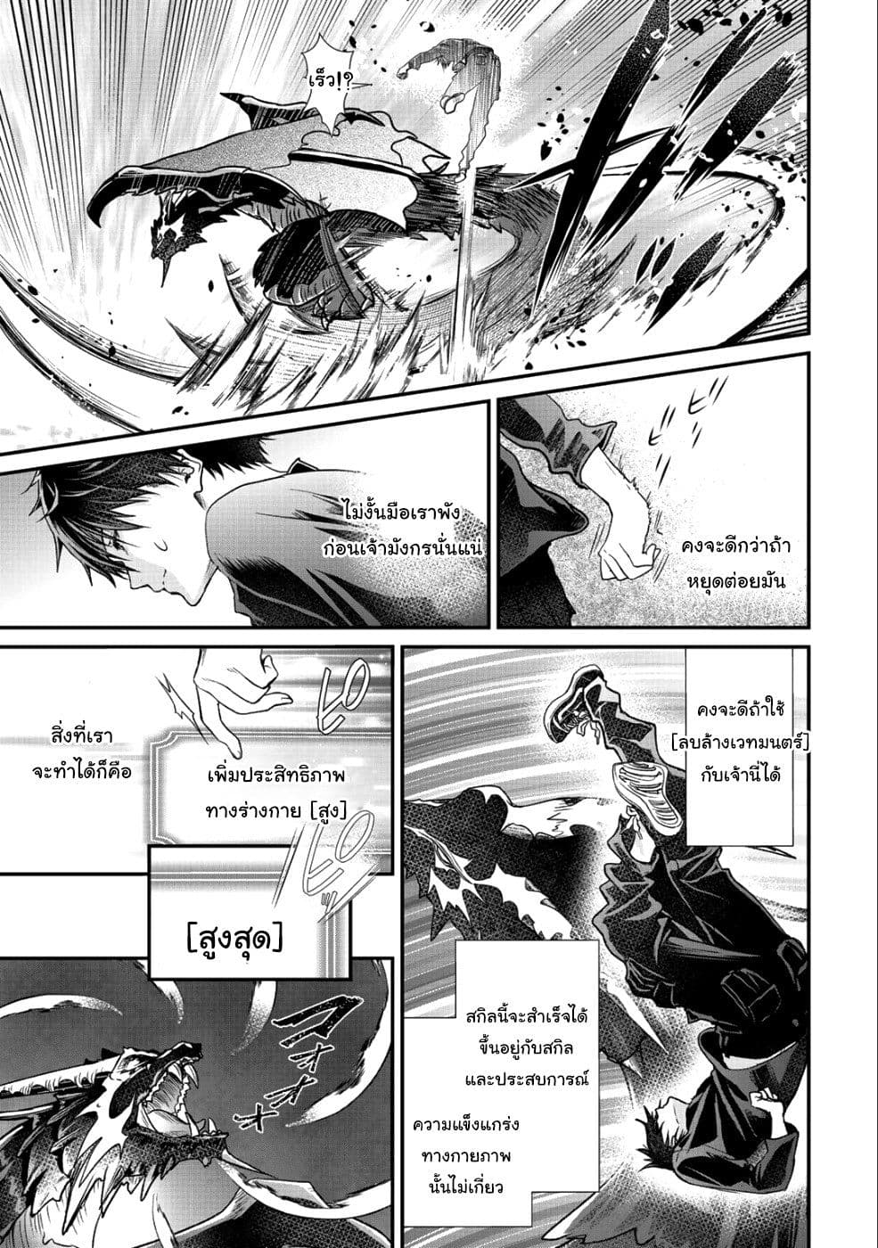 Class ga Isekai Shoukan sareta Naka Ore dake Nokotta n desu ga เพื่อนทั้งห้องถูกอัญเชิญไปต่างโลกยกเว้นผม page 11