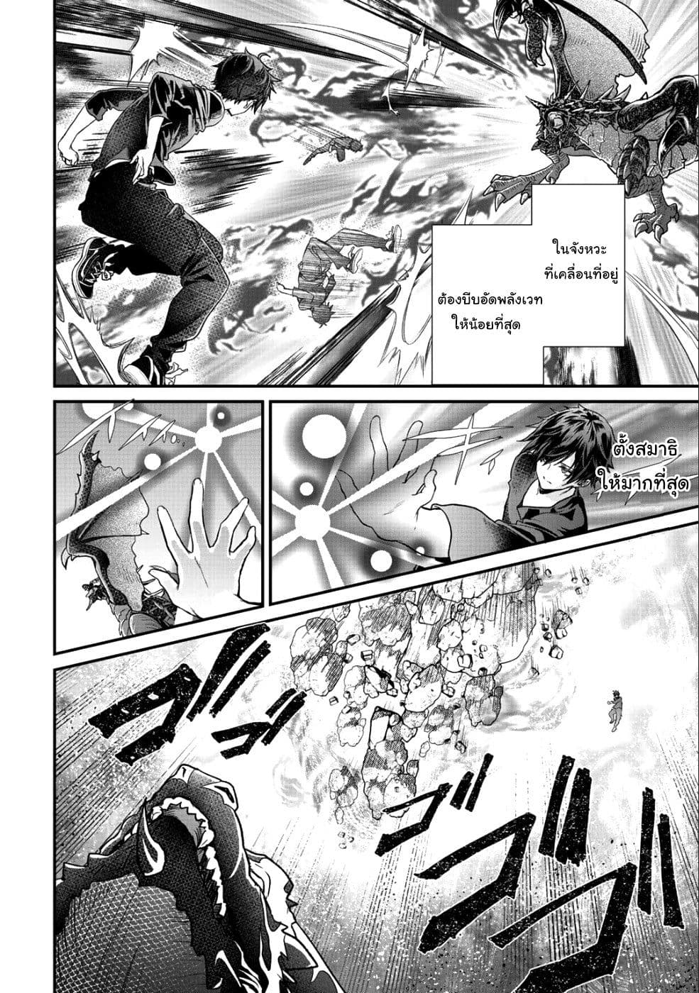Class ga Isekai Shoukan sareta Naka Ore dake Nokotta n desu ga เพื่อนทั้งห้องถูกอัญเชิญไปต่างโลกยกเว้นผม page 12