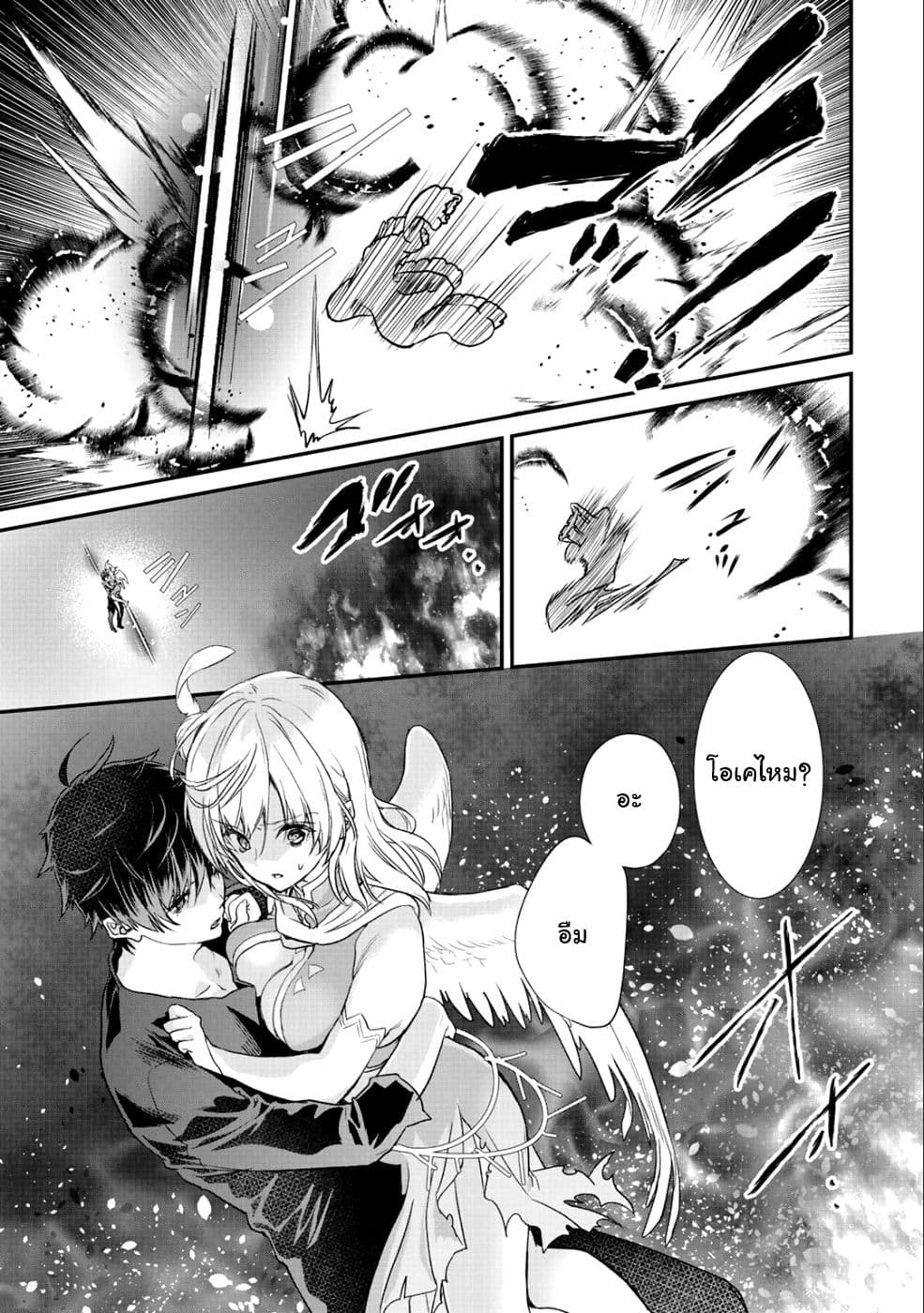 Class ga Isekai Shoukan sareta Naka Ore dake Nokotta n desu ga เพื่อนทั้งห้องถูกอัญเชิญไปต่างโลกยกเว้นผม page 17