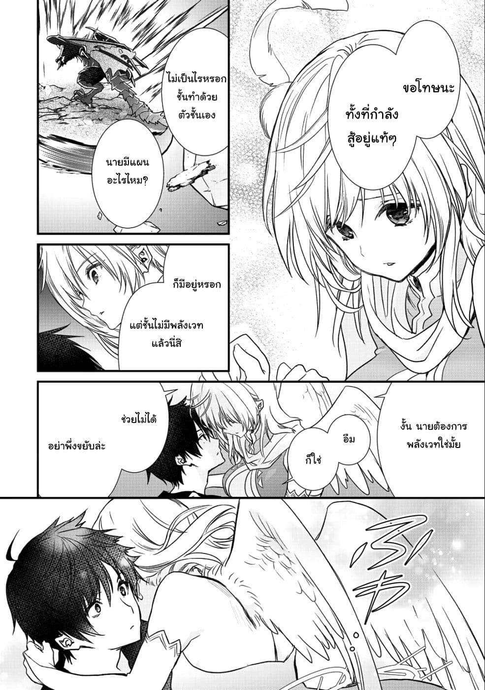 Class ga Isekai Shoukan sareta Naka Ore dake Nokotta n desu ga เพื่อนทั้งห้องถูกอัญเชิญไปต่างโลกยกเว้นผม page 18