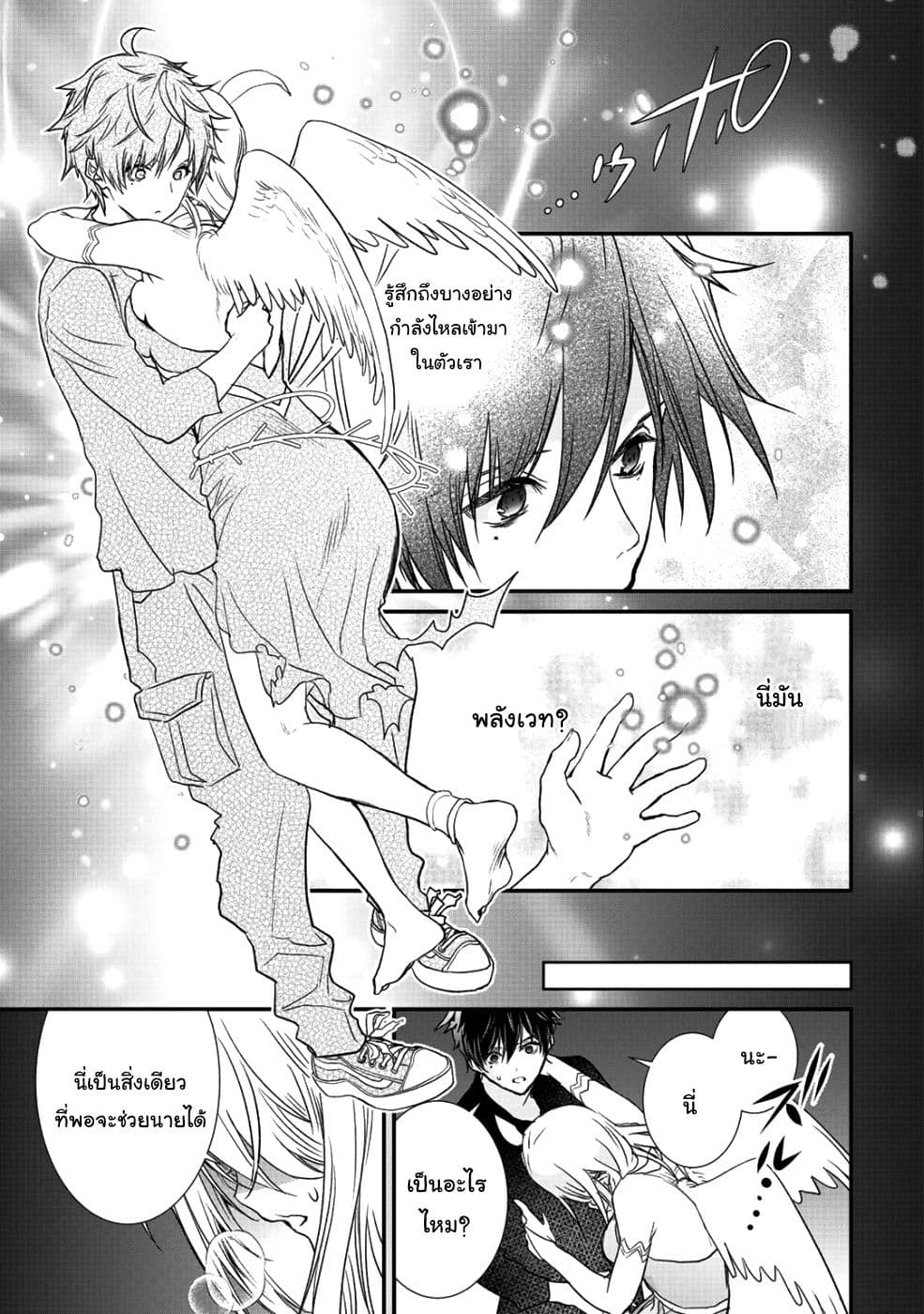 Class ga Isekai Shoukan sareta Naka Ore dake Nokotta n desu ga เพื่อนทั้งห้องถูกอัญเชิญไปต่างโลกยกเว้นผม page 19