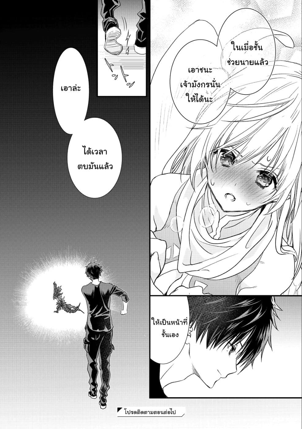 Class ga Isekai Shoukan sareta Naka Ore dake Nokotta n desu ga เพื่อนทั้งห้องถูกอัญเชิญไปต่างโลกยกเว้นผม page 20