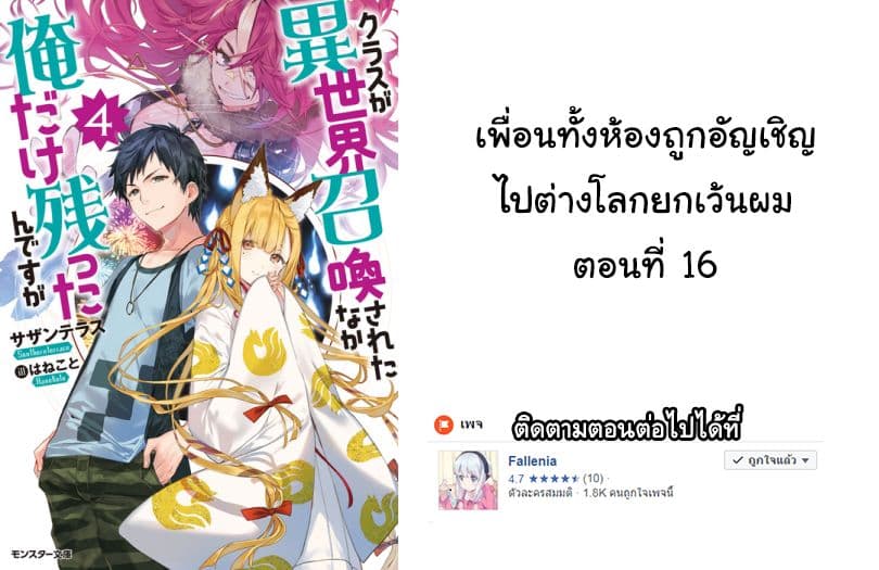 Class ga Isekai Shoukan sareta Naka Ore dake Nokotta n desu ga เพื่อนทั้งห้องถูกอัญเชิญไปต่างโลกยกเว้นผม page 21