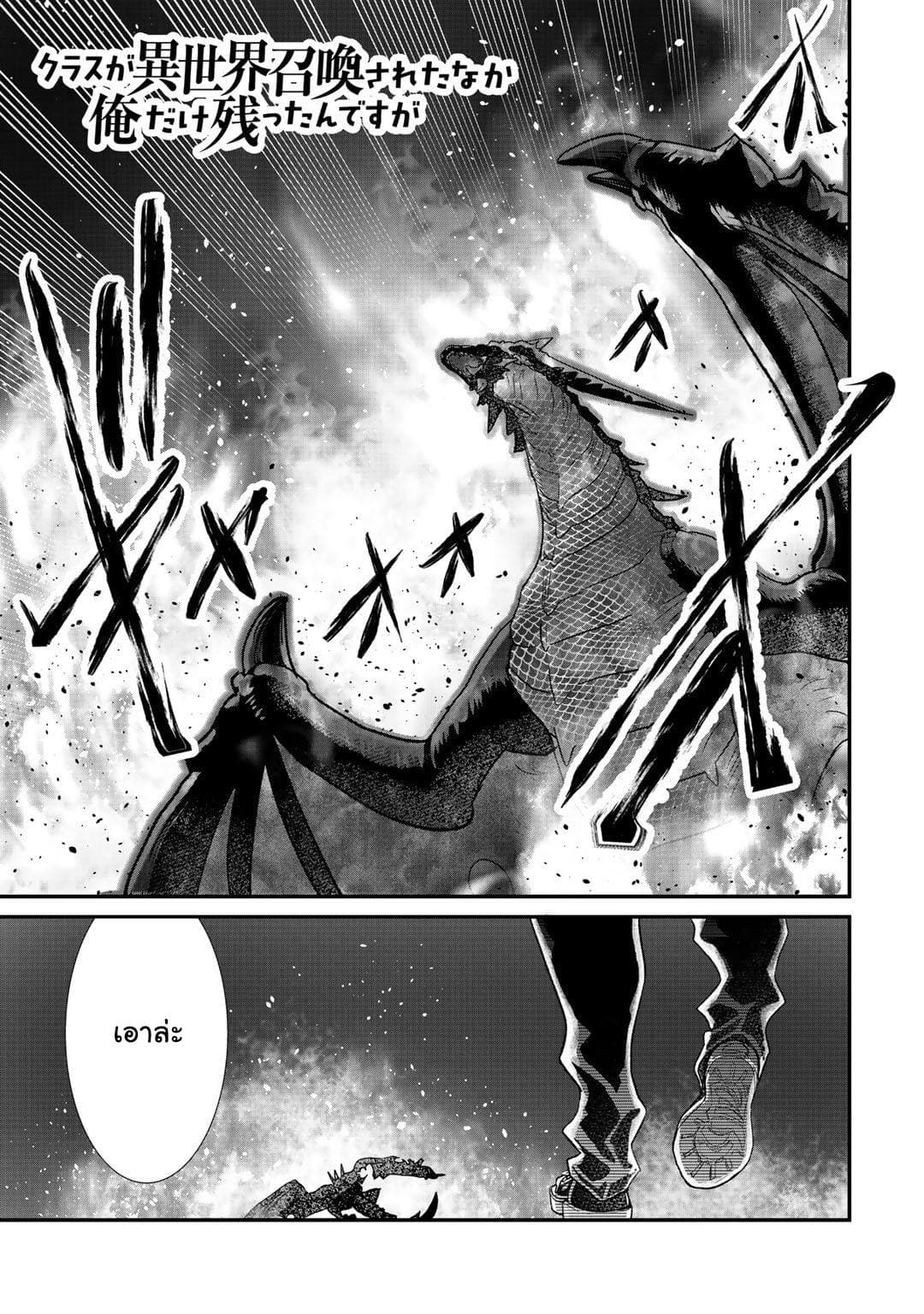 Class ga Isekai Shoukan sareta Naka Ore dake Nokotta n desu ga เพื่อนทั้งห้องถูกอัญเชิญไปต่างโลกยกเว้นผม page 1