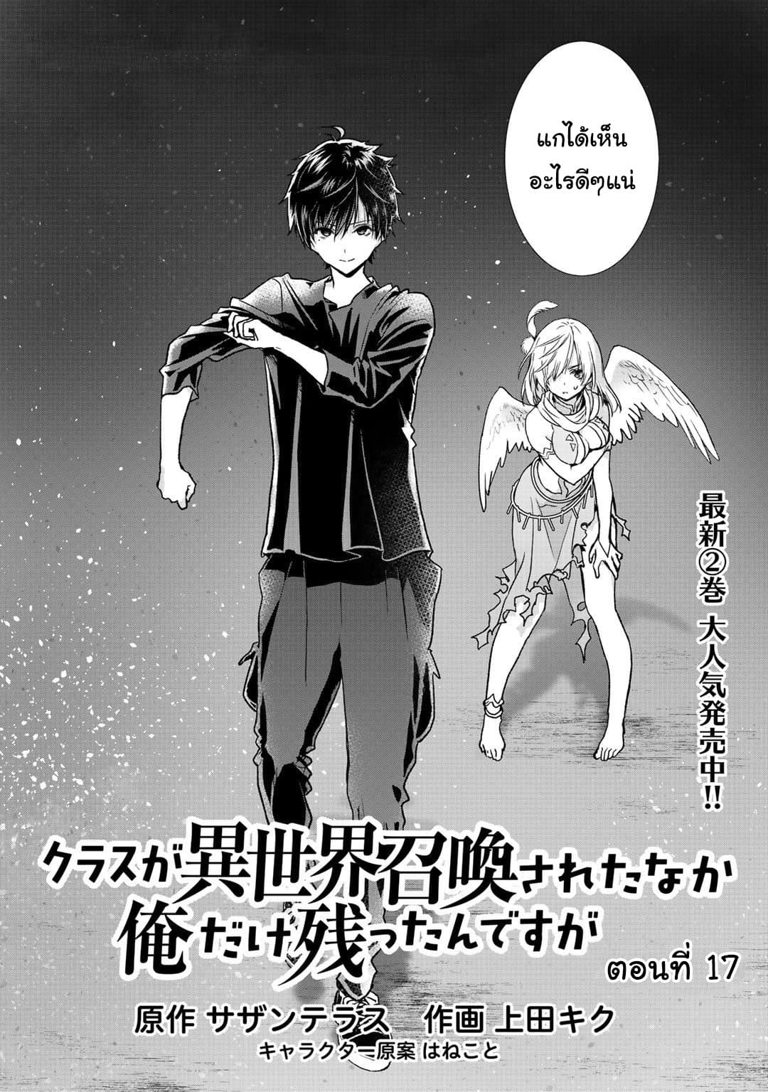Class ga Isekai Shoukan sareta Naka Ore dake Nokotta n desu ga เพื่อนทั้งห้องถูกอัญเชิญไปต่างโลกยกเว้นผม page 2