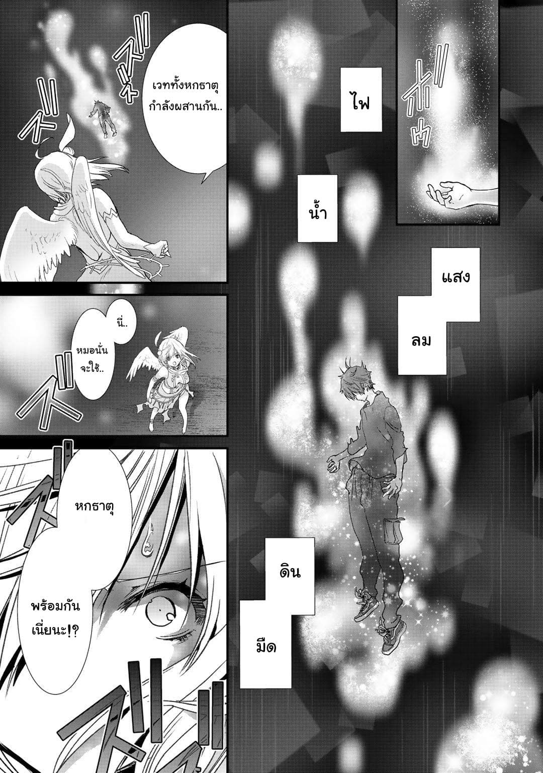 Class ga Isekai Shoukan sareta Naka Ore dake Nokotta n desu ga เพื่อนทั้งห้องถูกอัญเชิญไปต่างโลกยกเว้นผม page 3